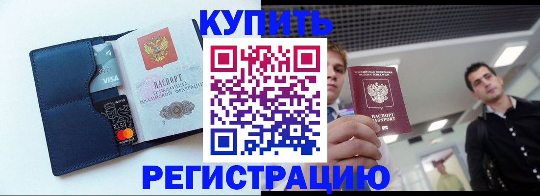 прописка иностранных граждан в Белёве