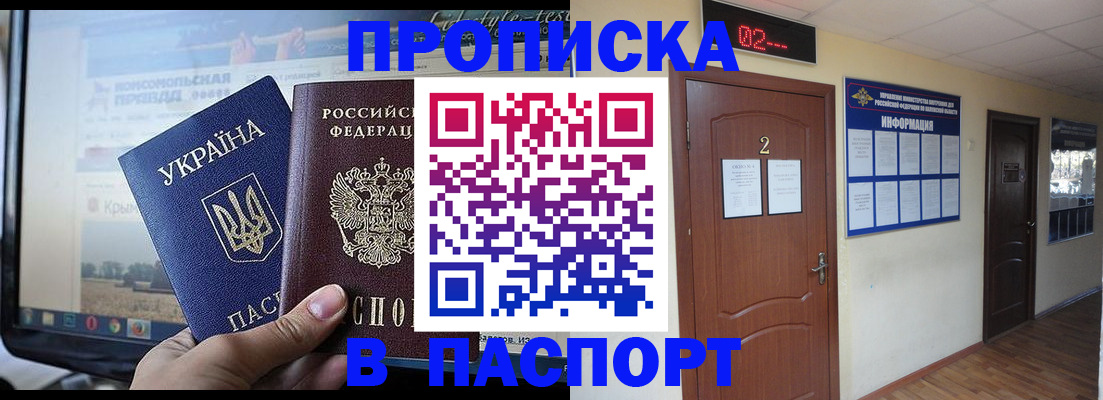 временная регистрация купить в Белёве