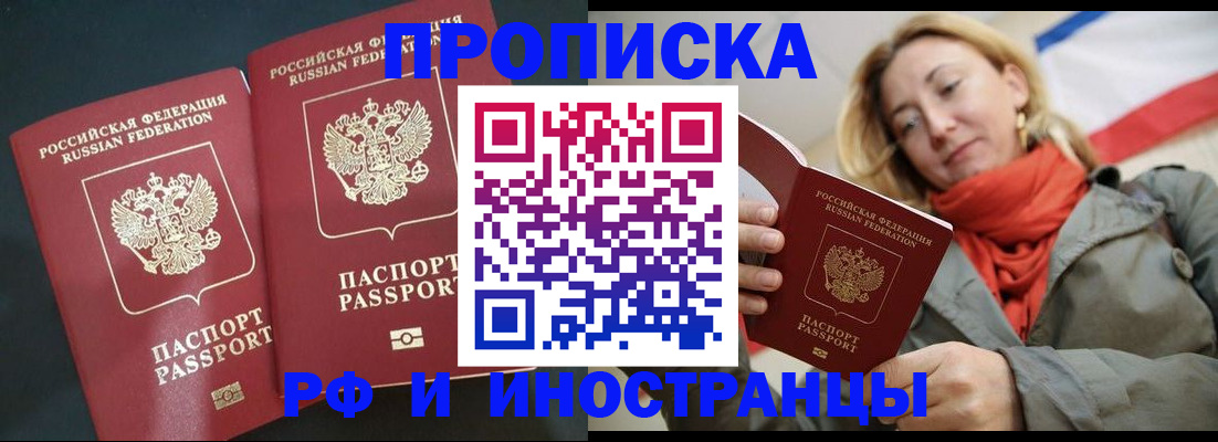 временная регистрация в Белёве