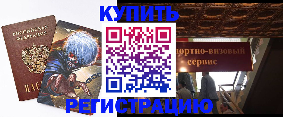 временная регистрация недорого в Белёве