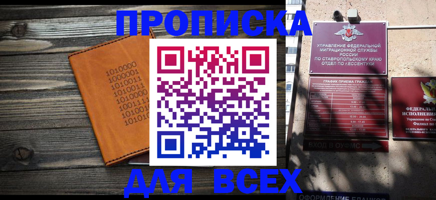 временная регистрация купить в Белёве