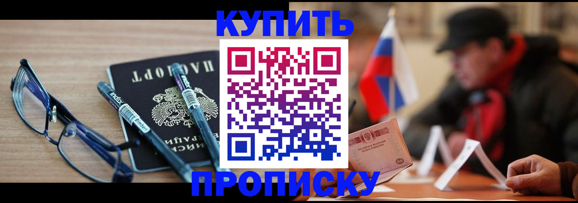 прописка гарантия в Белёве