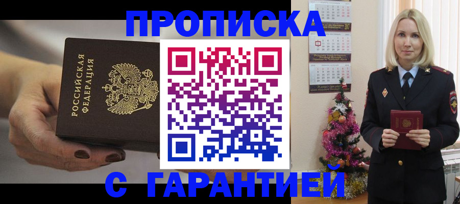 прописка для работы в Белёве