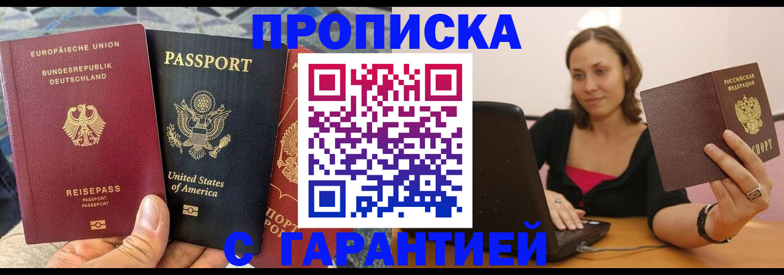 купить прописку в Белёве