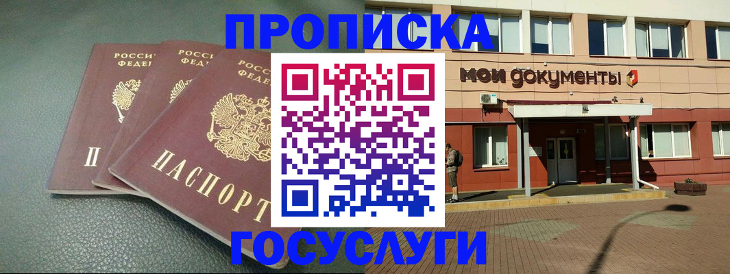 временная регистрация надежно в Белёве