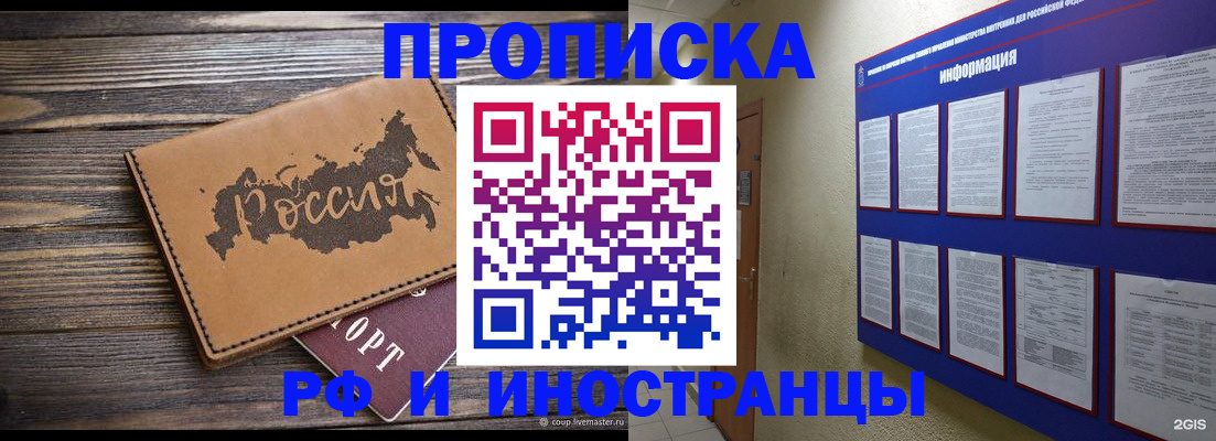 прописка штамп в Белёве